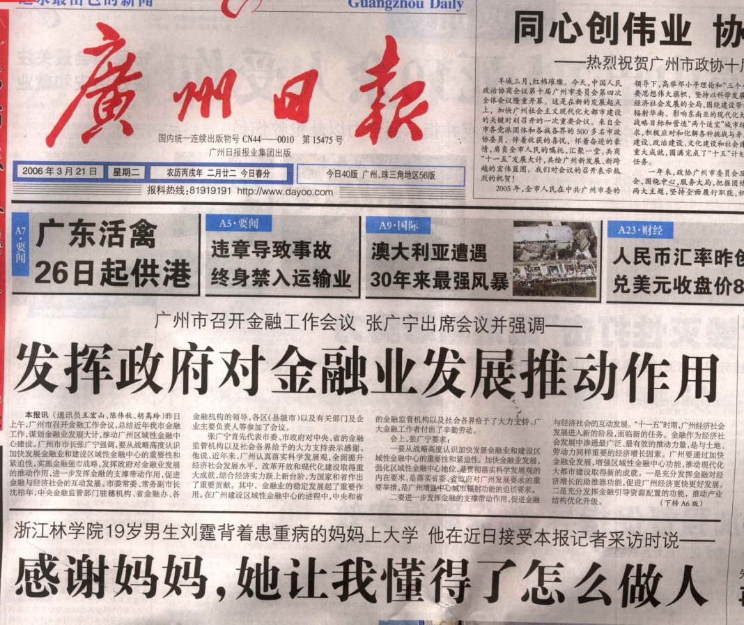 广州日报